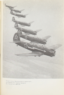 [Яковлев А.С., автограф]. Яковлев А.С. Цель жизни. (Записки авиаконструктора) / Худож. С. Голубев. М.: Политиздат, 1967.